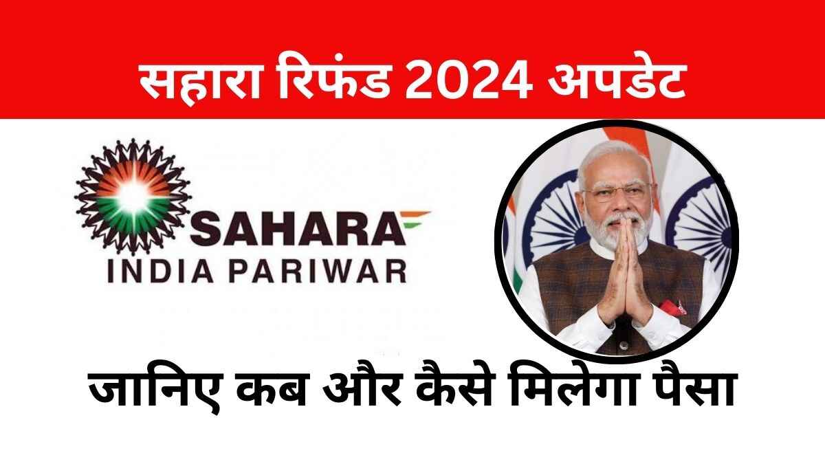 Sahara India Ka Paisa Kab Wapas Hoga 2024