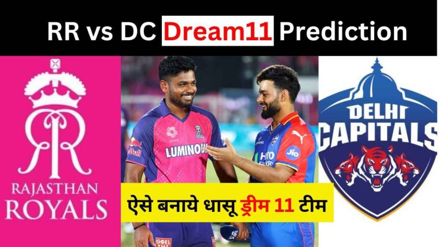 RR vs DC IPL 2024 Dream11 Prediction