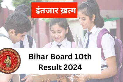 Bihar Board 10th Result 2024