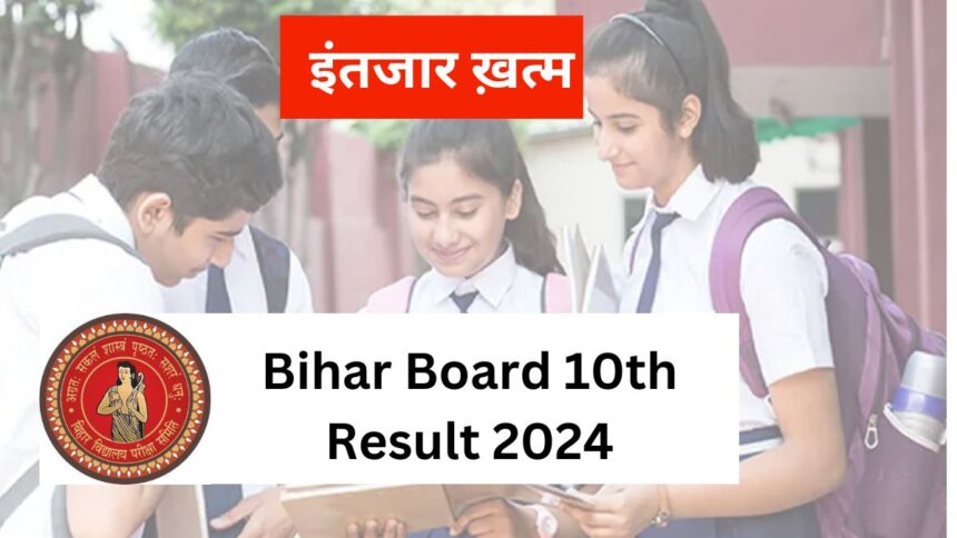 Bihar Board 10th Result 2024