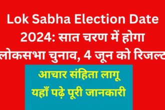 Lok Sabha Election Date 2024