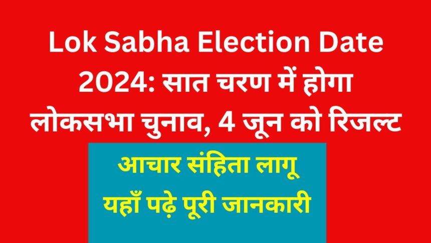 Lok Sabha Election Date 2024