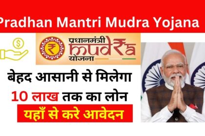 Apply PM Mudra Yojana Loan