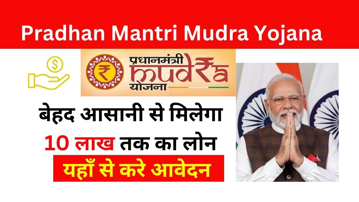 Apply PM Mudra Yojana Loan