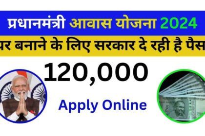 Pradhan Mantri Awas Yojana 2024 Apply