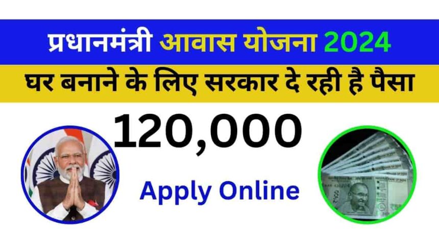 Pradhan Mantri Awas Yojana 2024 Apply