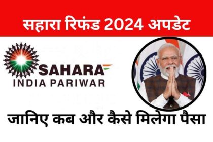 Sahara India Ka Paisa Kab Wapas Hoga 2024