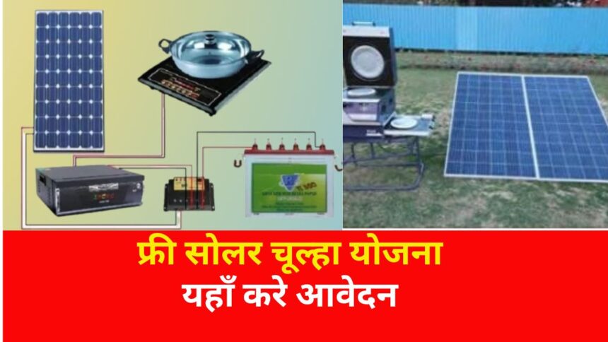 Free Solar Chulha Yojana