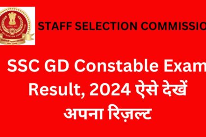 SSC GD Constable Exam Result 2024