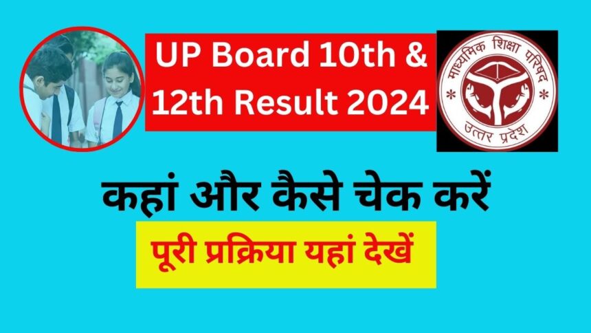 UP Board 10th And 12th Result 2024