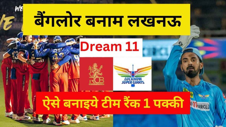 Bangalore vs Lucknow Dream 11 Prediction