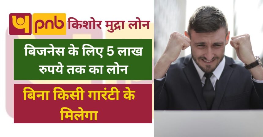 PNB Kishor Mudra Loan