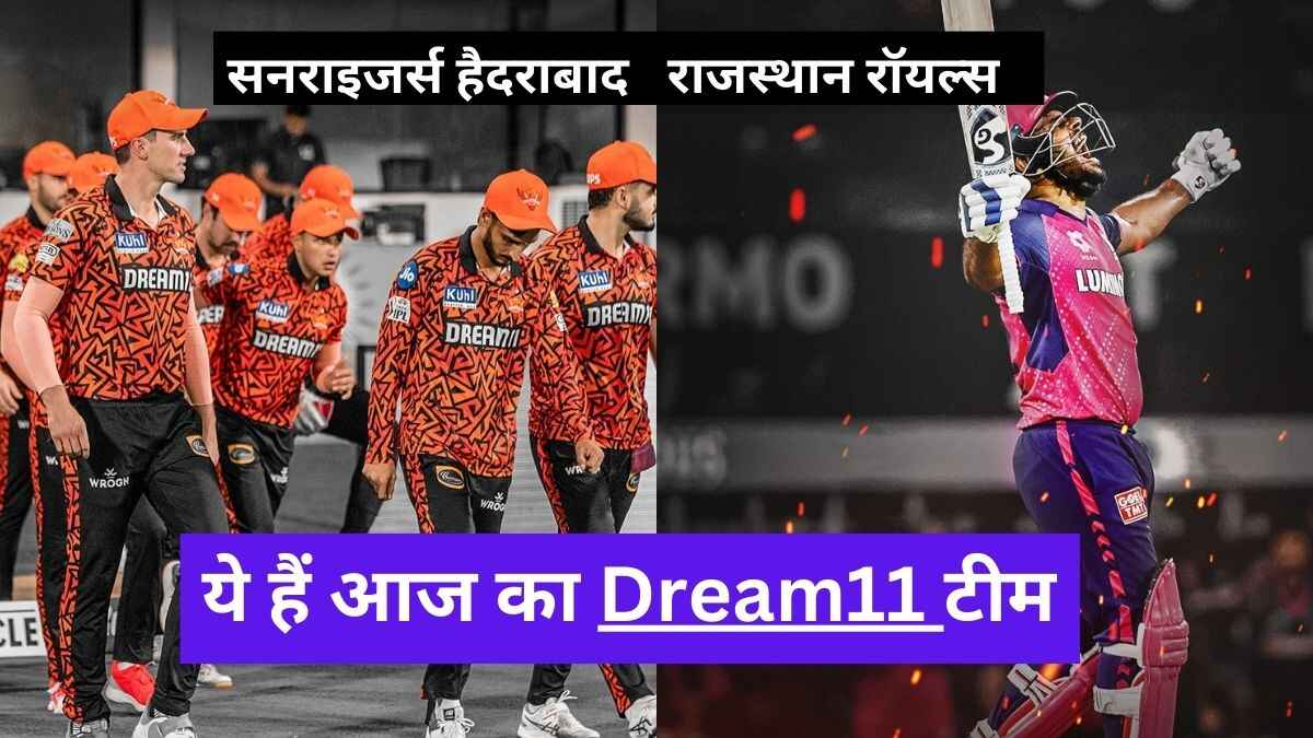 SRH vs RR Dream11 Prediction, IPL 2024