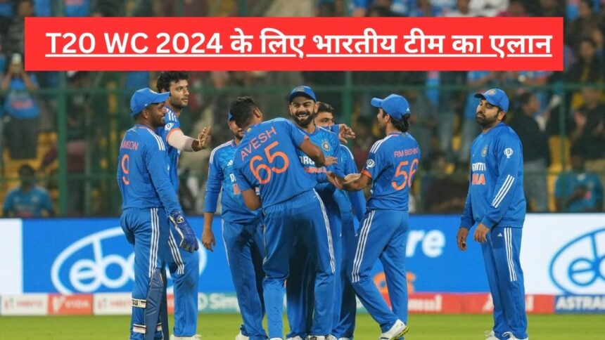 T20 WC 2024: टी20 विश्व कप