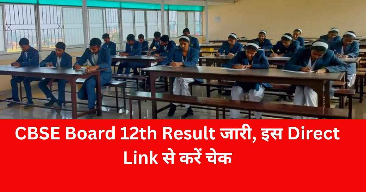 CBSE Board 12th Result