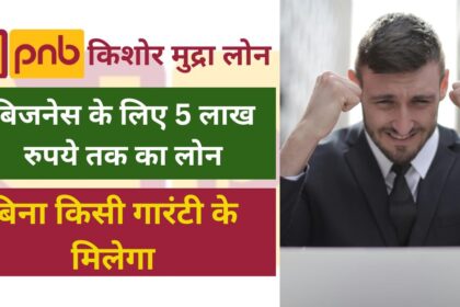 PNB Kishor Mudra Loan