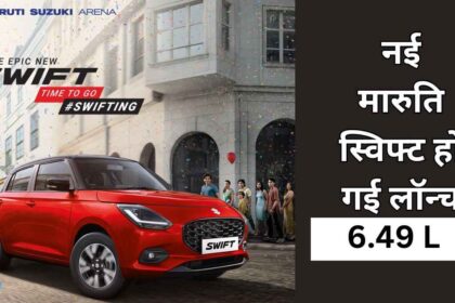 Maruti Suzuki Swift New Car